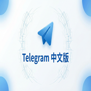 纸飞机中文版如何创建和使用自定义贴纸？（2025更新） - Telegram 官网
