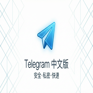 电报中文版注销账号的正确方式与数据清除说明（实测有效） - Telegram 官网