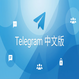 Telegram 中文版语音通话与视频通话功能详解（进阶篇） - Telegram 官网