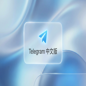 电报中文版如何防止截图泄露隐私？（5分钟学会） - Telegram 官网
